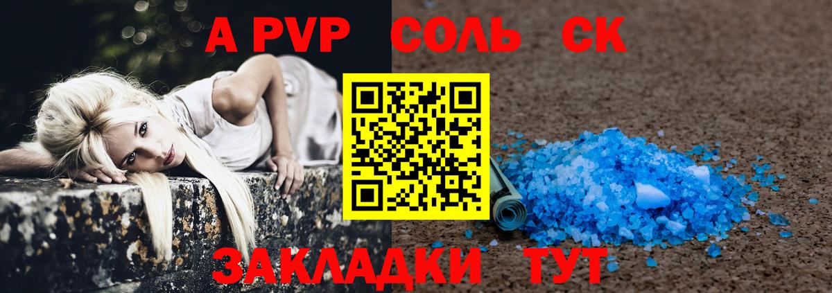 Кузнецк  Alpha PVP VHQ  APVP СК  A-PVP крисы CK  Вход с VPN 