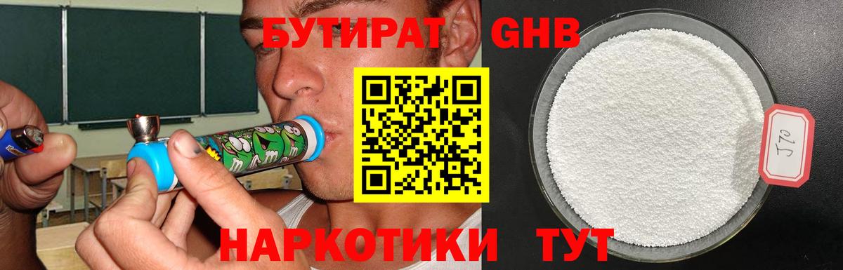 Бутират Butirat Кузнецк