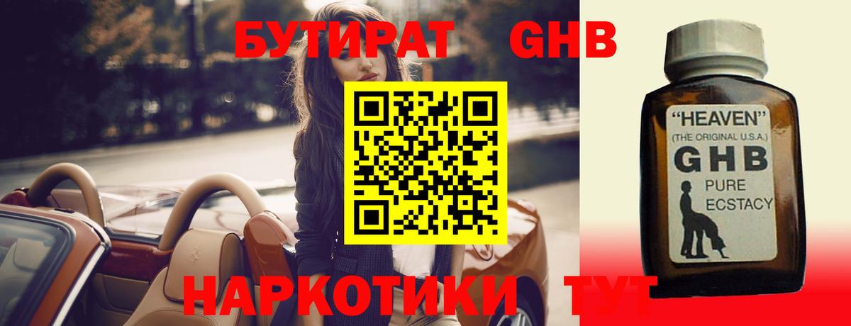 Бутират  Вход с VPN  Кузнецк  Бутират буратино 