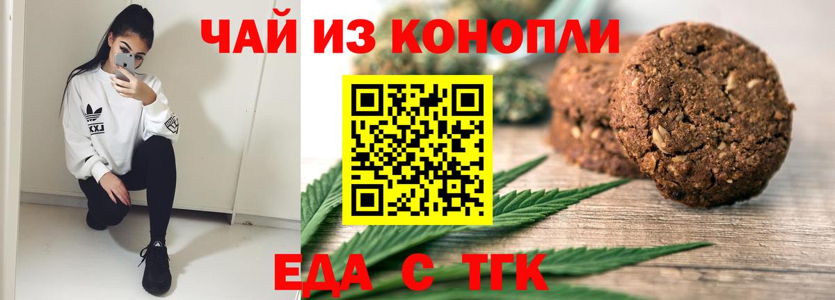 Печенье с ТГК конопля  Вход с VPN  Кузнецк 