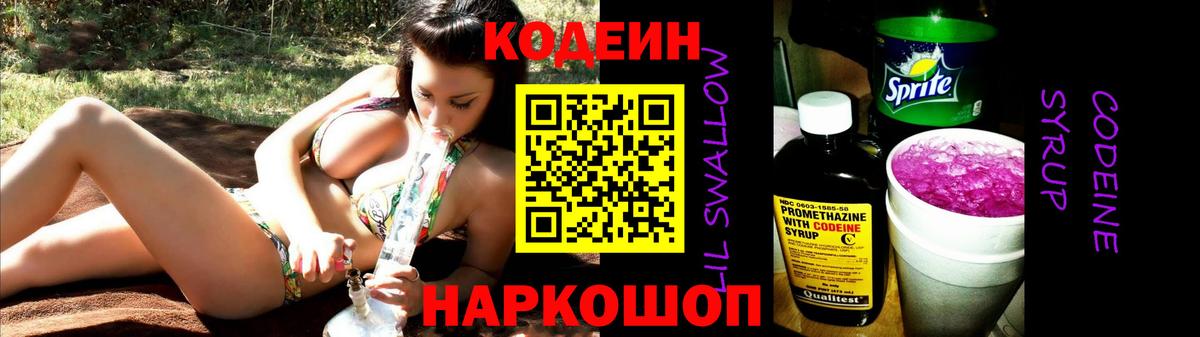 Кузнецк  Codein напиток Lean (лин)  Вход с VPN  Кодеин напиток Lean (лин) 