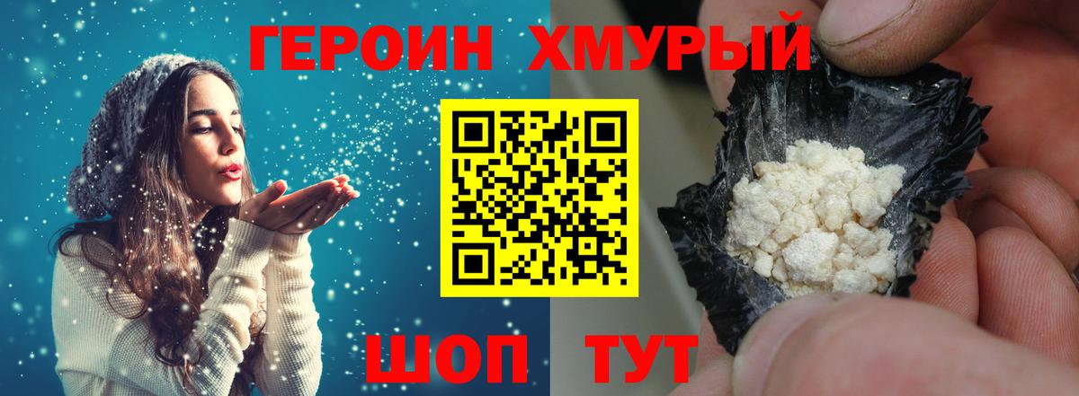 ГЕРОИН герыч Кузнецк