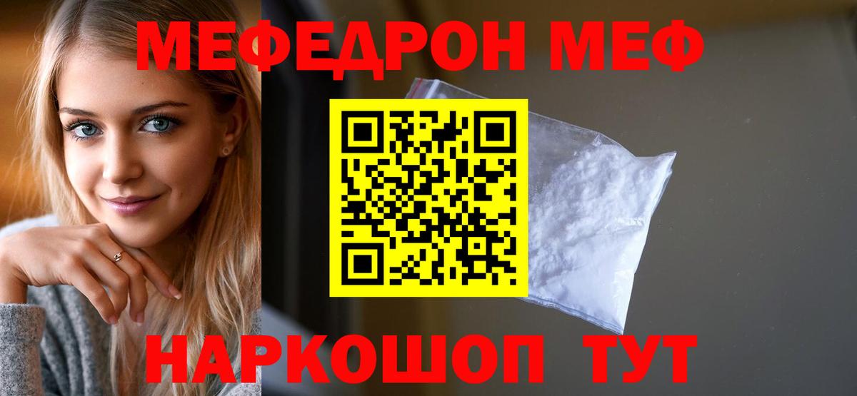 Кузнецк  Мефедрон мяу мяу  Вход с VPN 