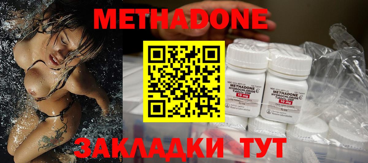 Кузнецк  МЕТАДОН кристалл  Метадон мёд  hydra tor  Вход с VPN 